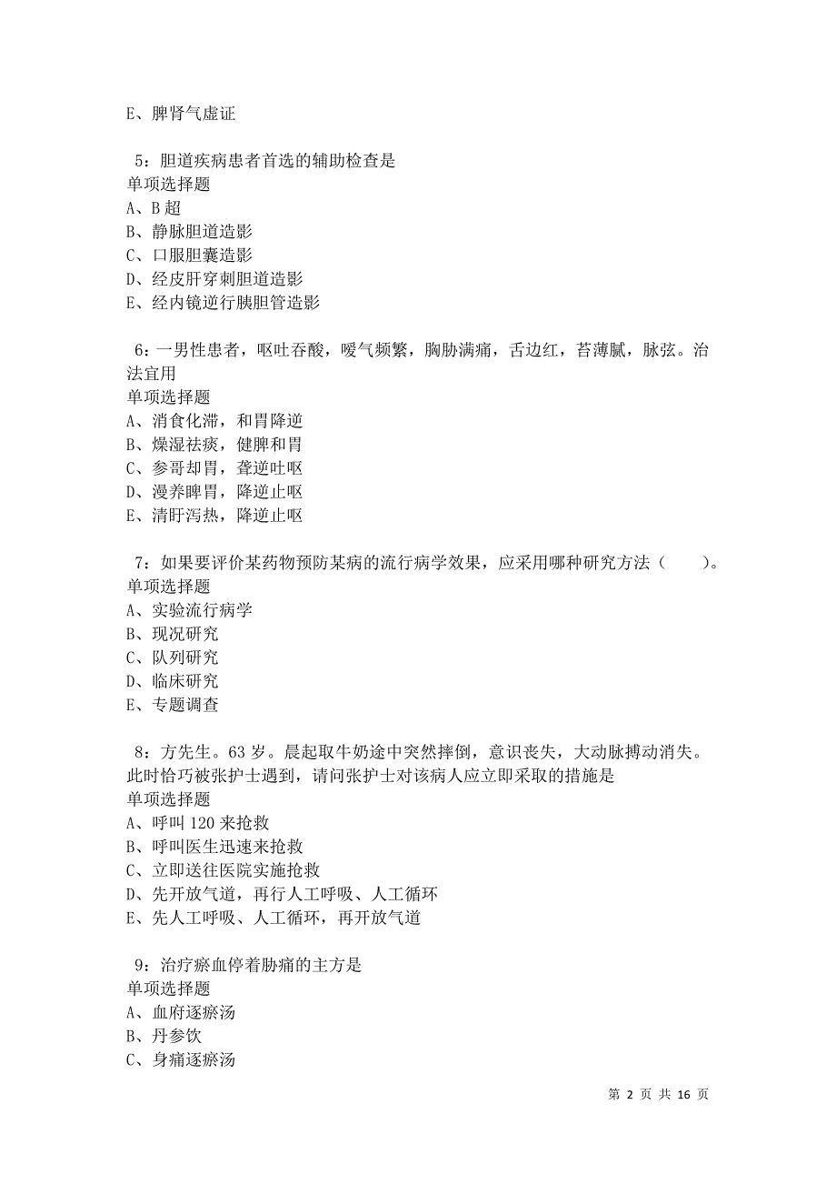 九江卫生系统招聘2021年考试真题及答案解析卷9_第2页