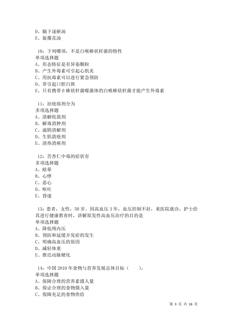 九江卫生系统招聘2021年考试真题及答案解析卷9_第3页