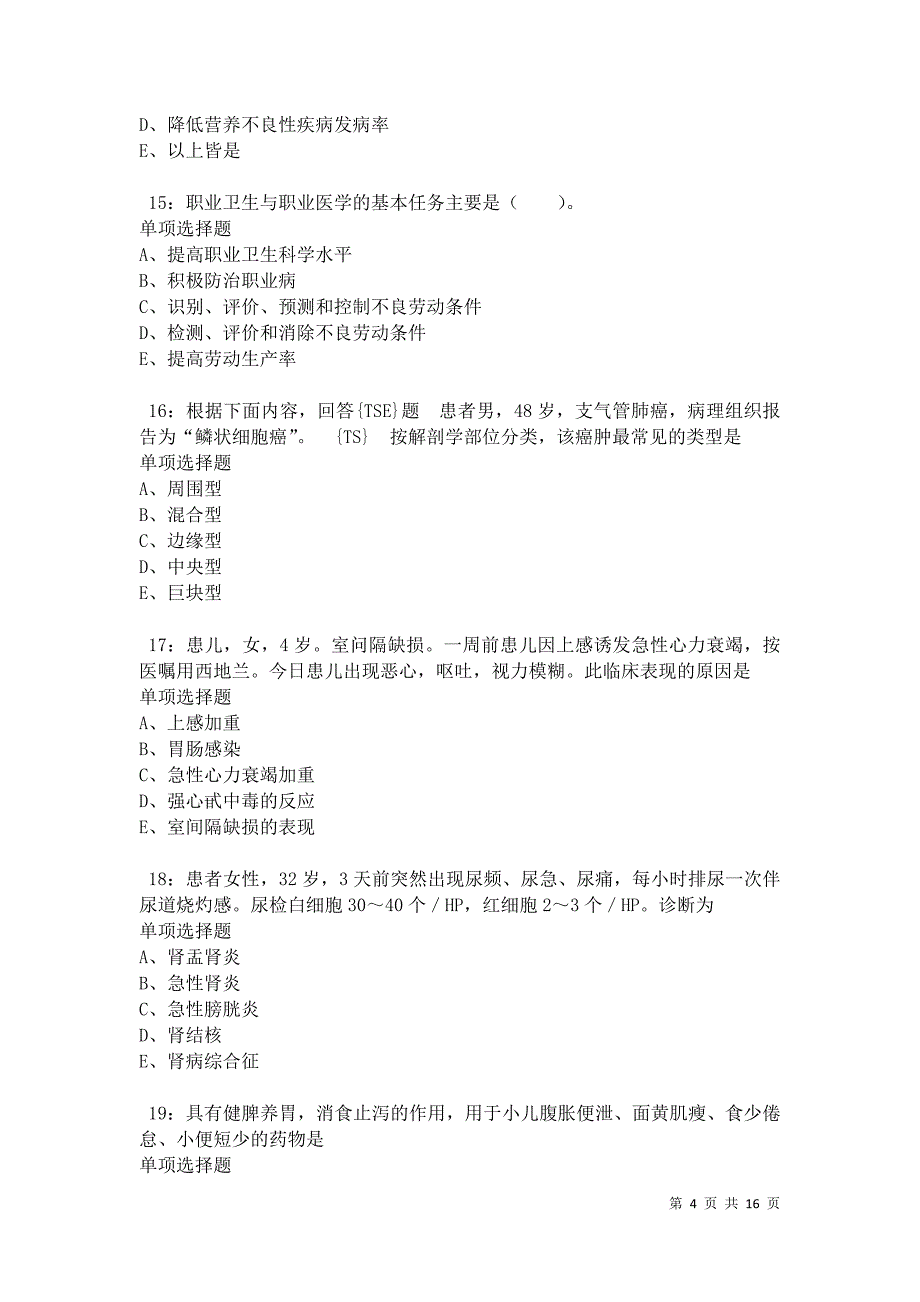 九江卫生系统招聘2021年考试真题及答案解析卷9_第4页