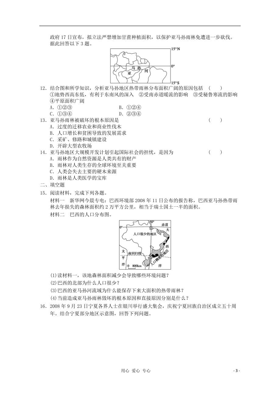 《高三生物 复习精品课件及资料2012年高中地理 第二章区域生态环境建设本章检测4 新人教版必修3》_第3页