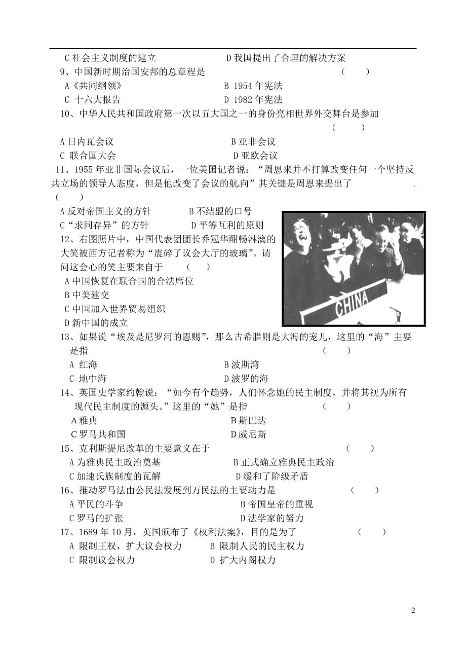 《江苏省大丰市南阳中学2014-2015学年高一历史 国庆假作业3》_第2页