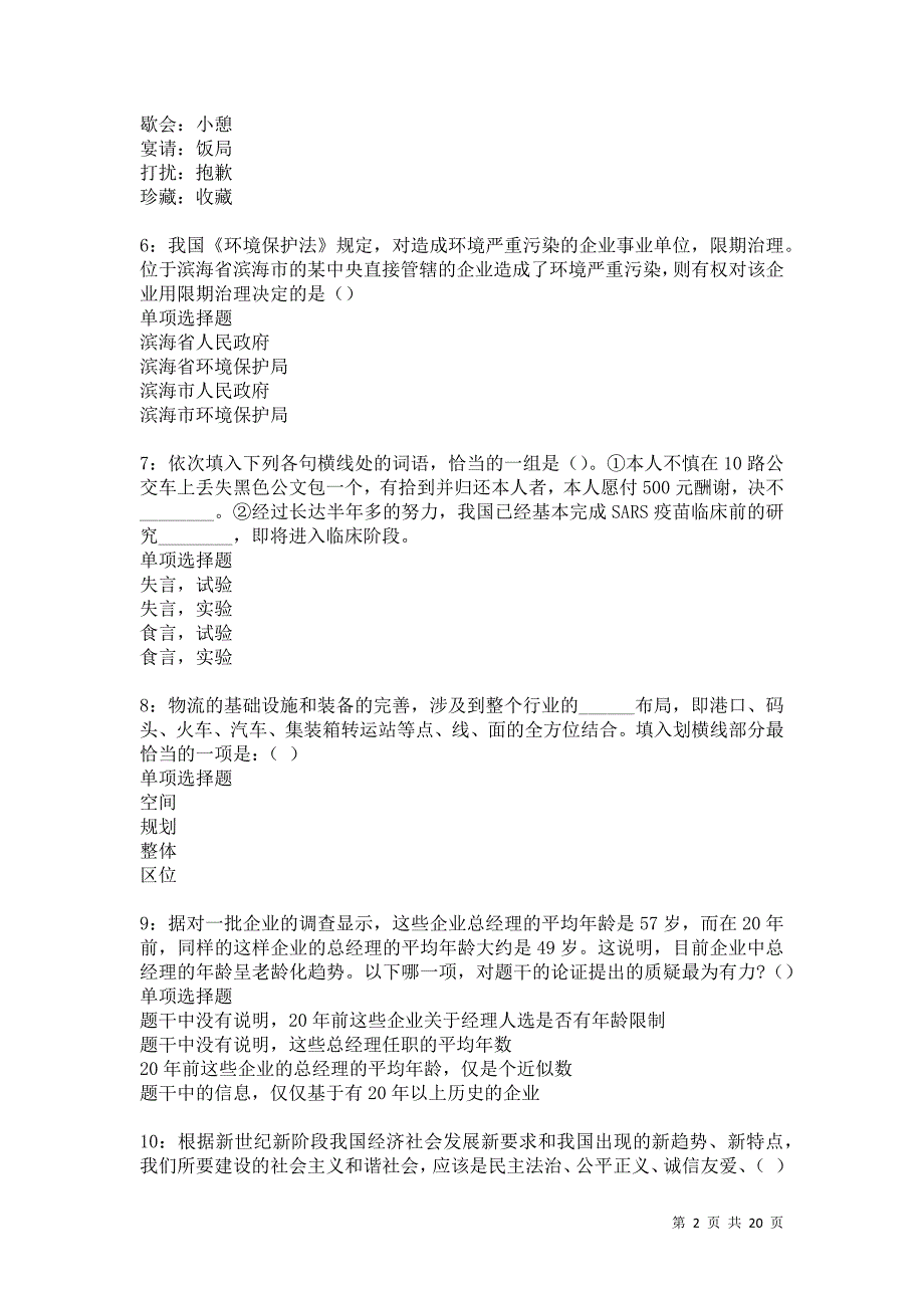 龙马潭事业编招聘2021年考试真题及答案解析卷4_第2页