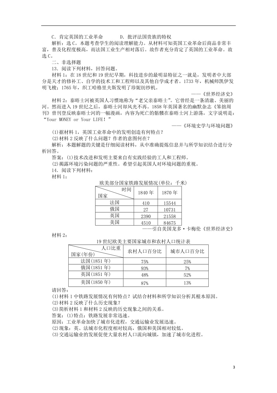 高三生物 复习精品课件及资料【优化方案】高二历史上册 世界近现代史 电子题库 第3章第一节课时活页训练_第3页