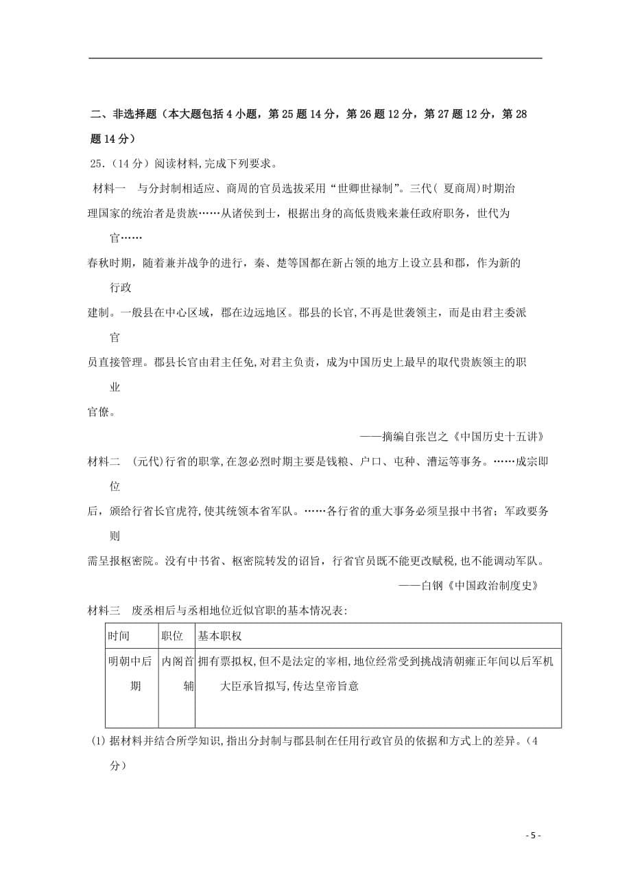 《江西省安福二中、吉安县三中2018-2019学年高一历史上学期第二次联考试题》_第5页