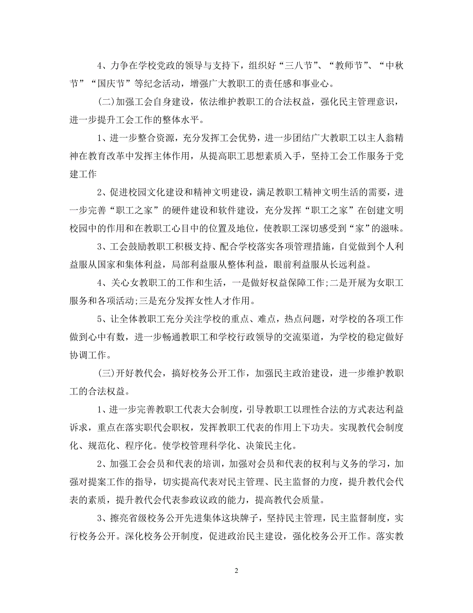 [精选]2020年工会工作计划参考范例_第2页