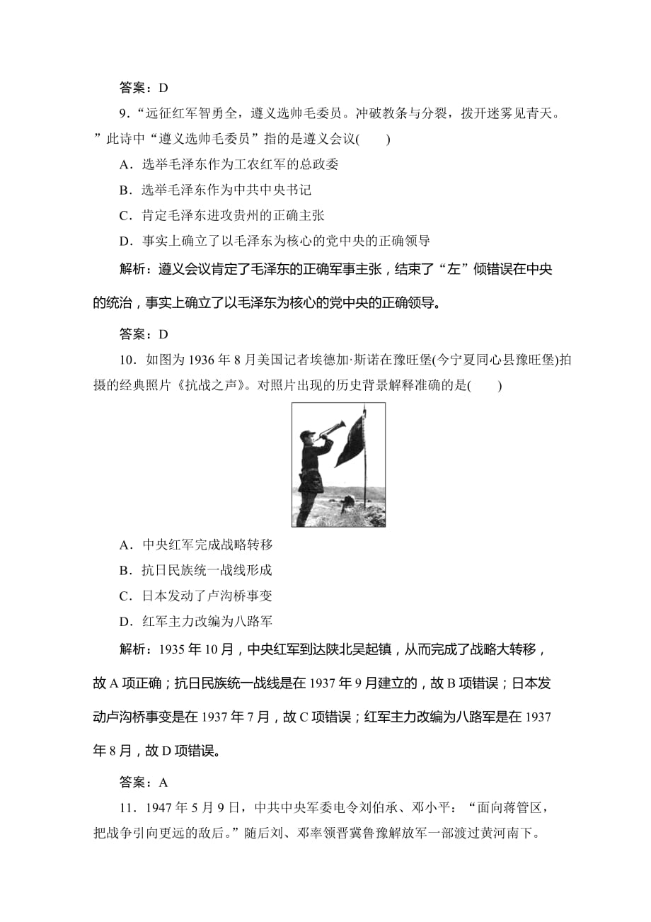 2020-2021学年人民版历史必修1课时作业-专题三-三新民主主义革命-含解析_第4页