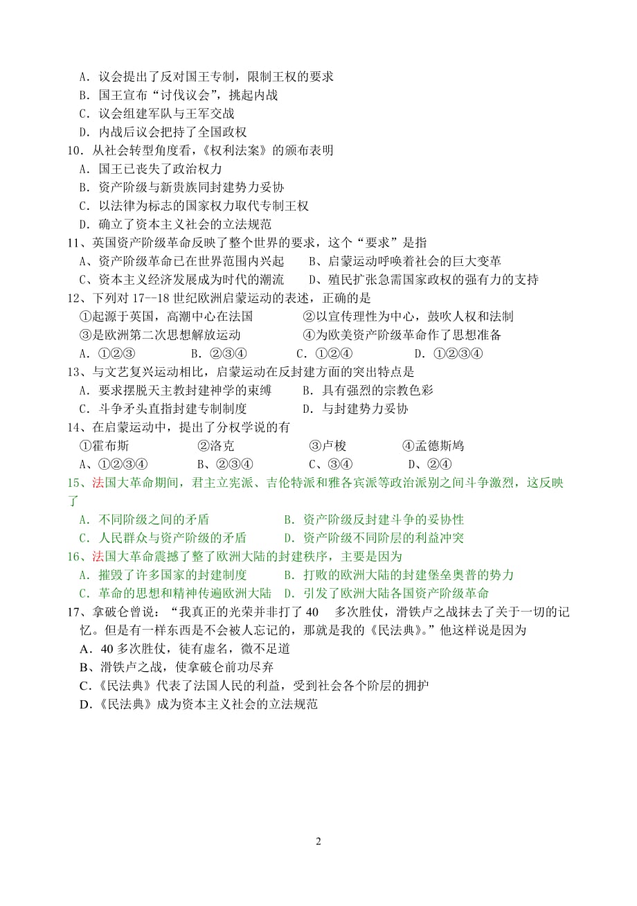 高三生物 复习精品课件及资料2007届高考历史资本主义在欧洲的兴起和资产阶级革命时代的东西方世界 新课标 人教版_第2页