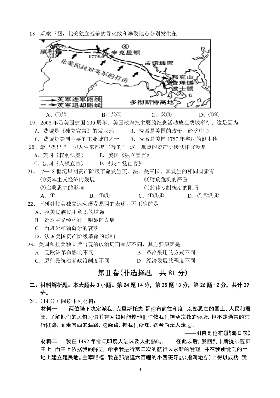 高三生物 复习精品课件及资料2007届高考历史资本主义在欧洲的兴起和资产阶级革命时代的东西方世界 新课标 人教版_第3页