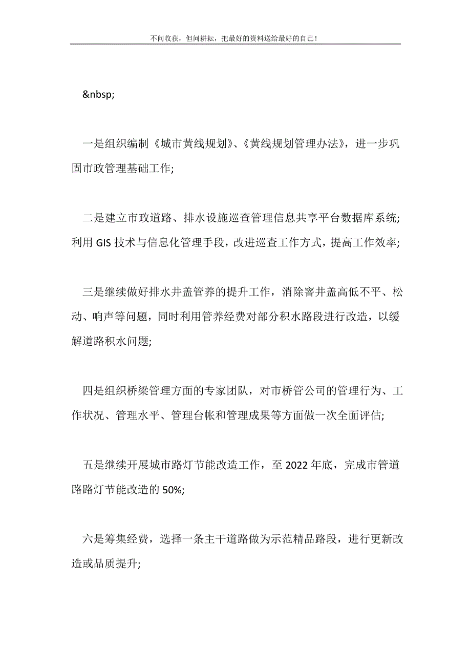 政府市政工作计划范文2021最新编_第2页