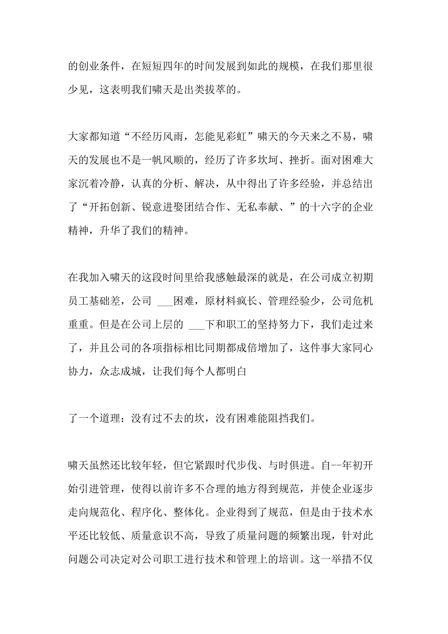 2020年公司庆典发言_第2页