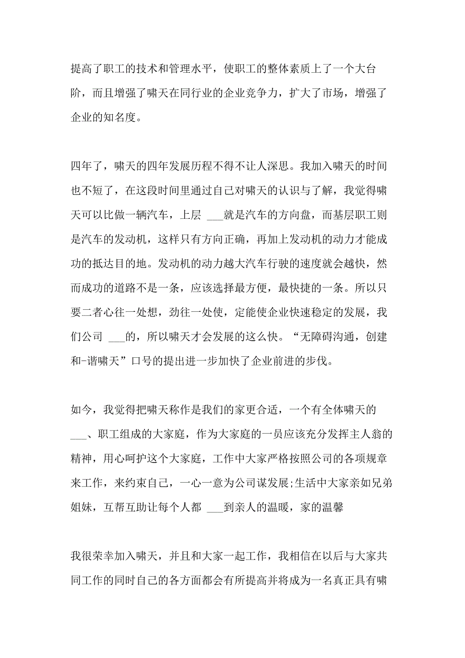 2020年公司庆典发言_第3页