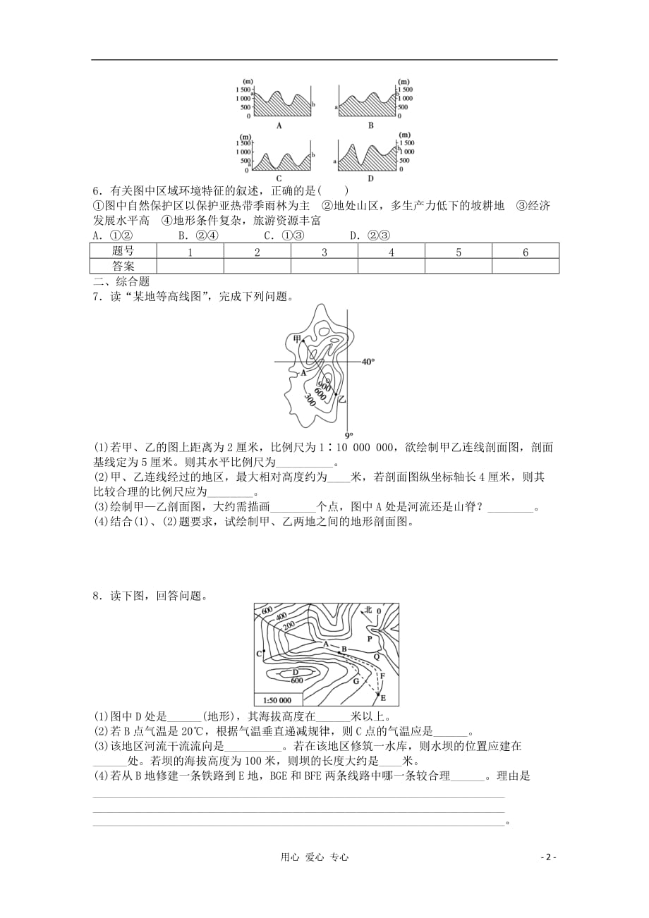 《高中地理 第三单元 单元活动 学会应用地形图课后练习 鲁教版必修1》_第2页