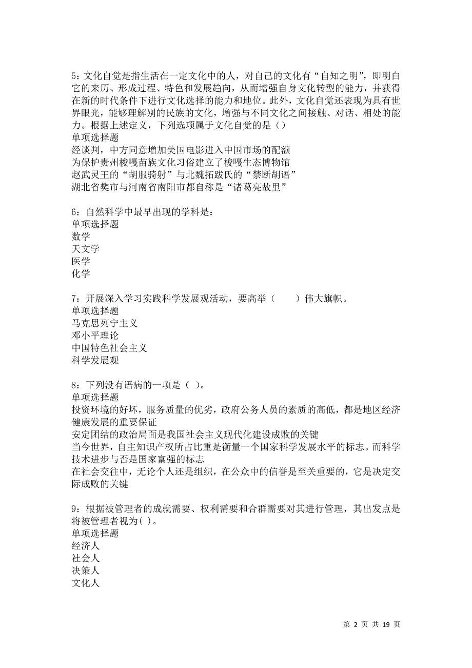 黄平事业单位招聘2021年考试真题及答案解析卷2_第2页