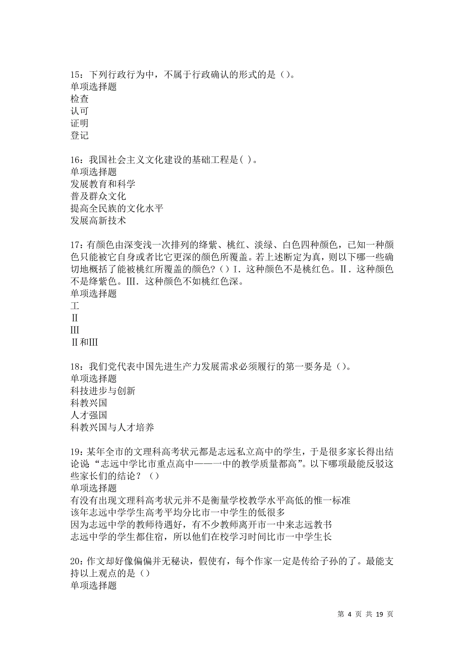 黄平事业单位招聘2021年考试真题及答案解析卷2_第4页