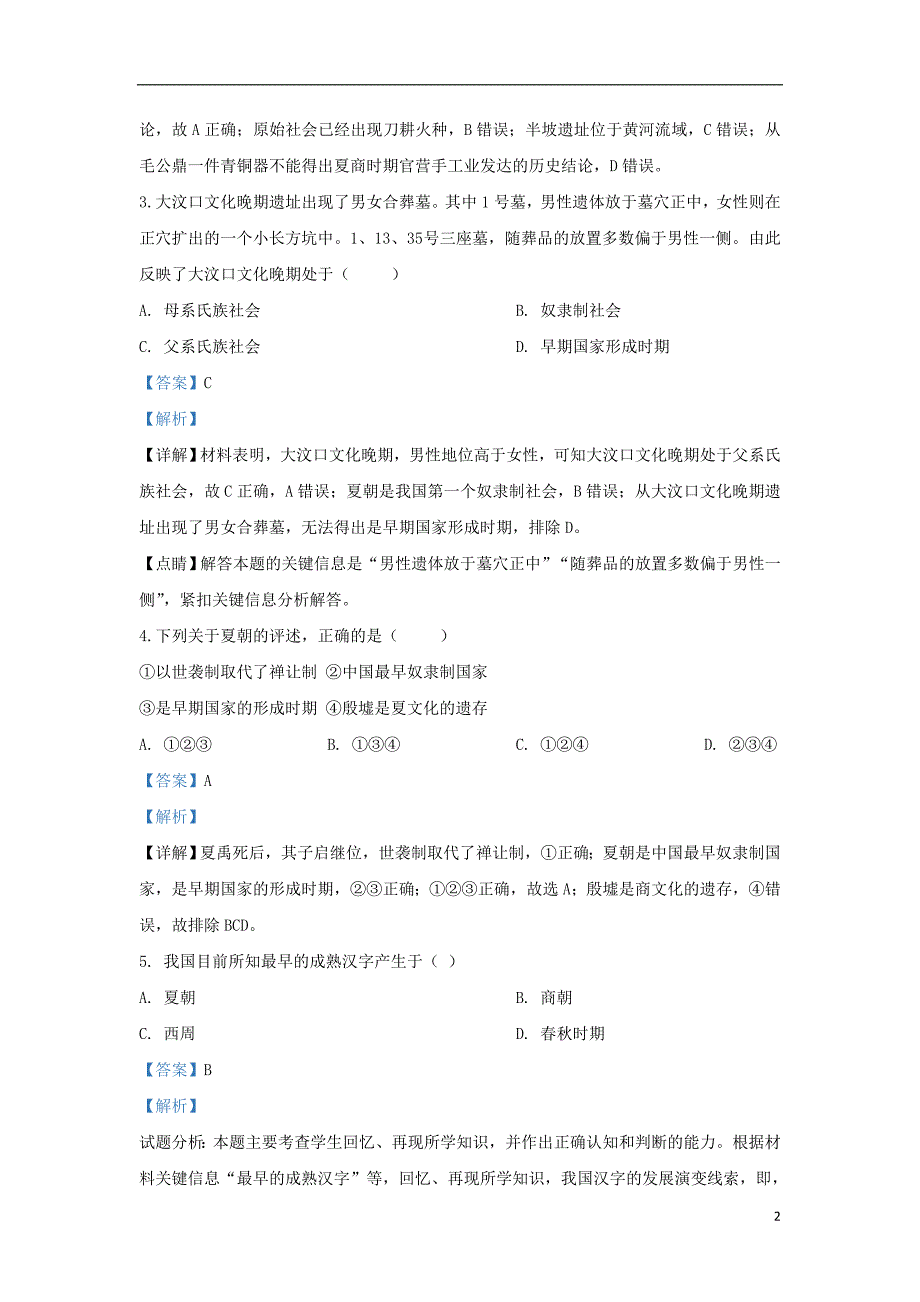 《2019-2020学年高一历史上学期期中试题（含解析）》_第2页