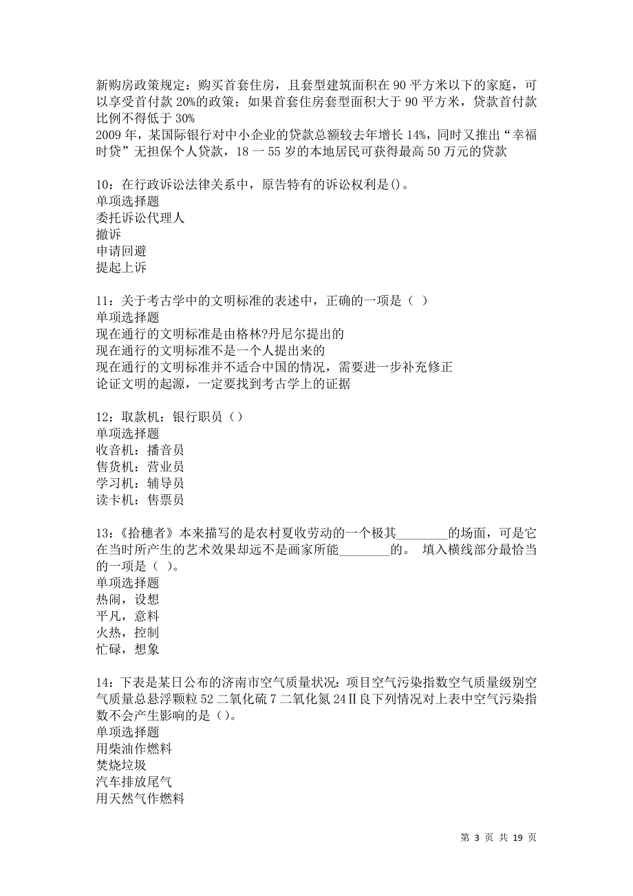 黔江2021年事业单位招聘考试真题及答案解析卷15_第3页