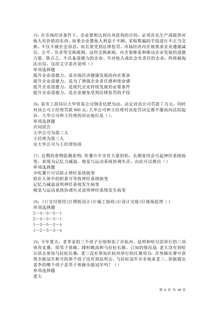 黔江2021年事业单位招聘考试真题及答案解析卷15_第4页