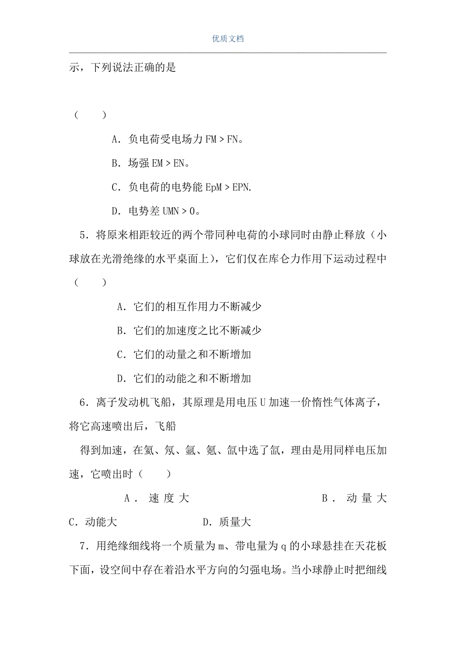 电场测试粤教（Word可编辑版）_第3页