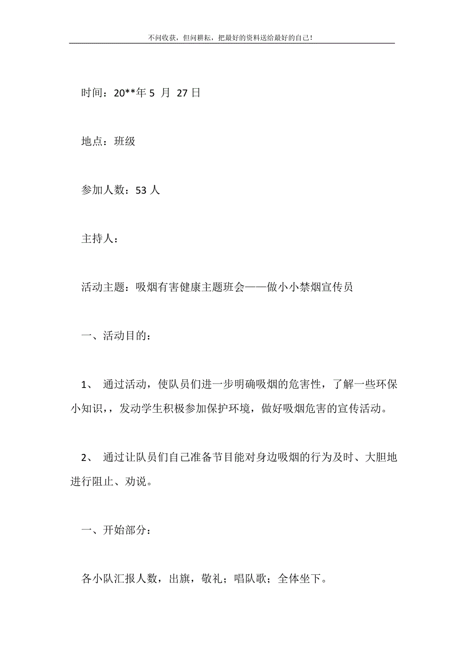 小学二年级主题班会活动设计2021最新编_第2页