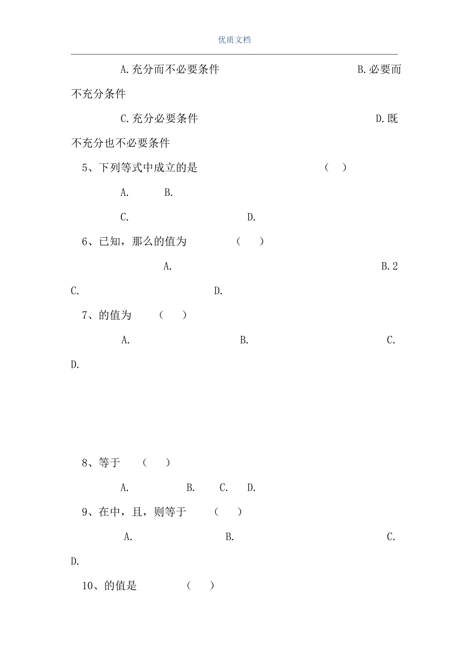 高一年数学月考试卷（Word可编辑版）_第2页