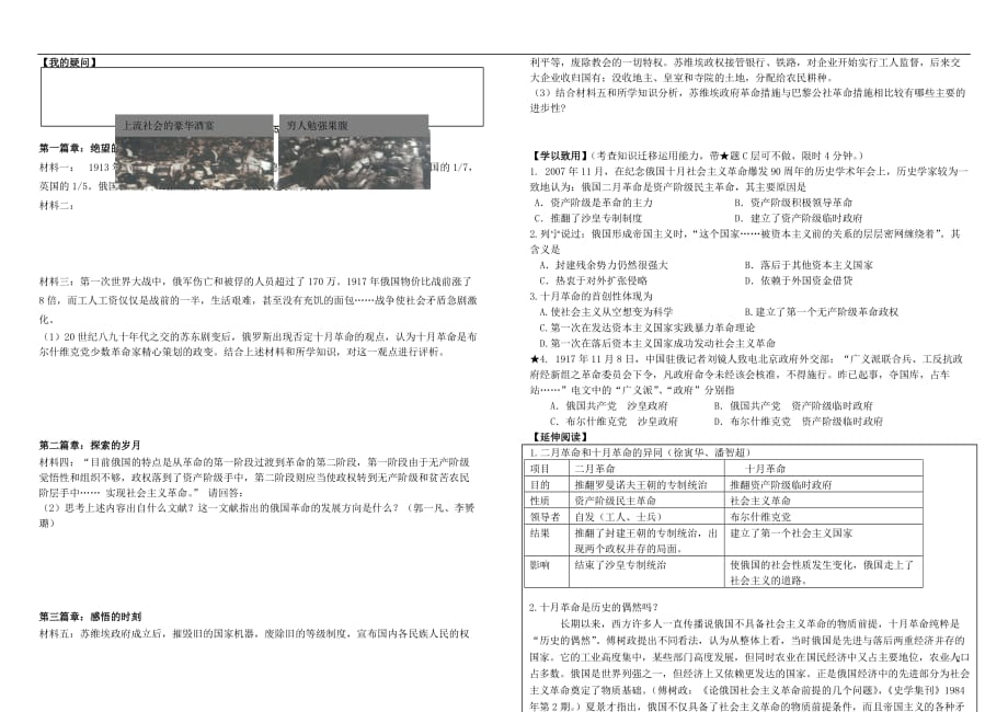 《山东省2014-2015学年高中历史 第19课 俄国十月社会主义革命导学案（无答案）岳麓版必修1》_第2页