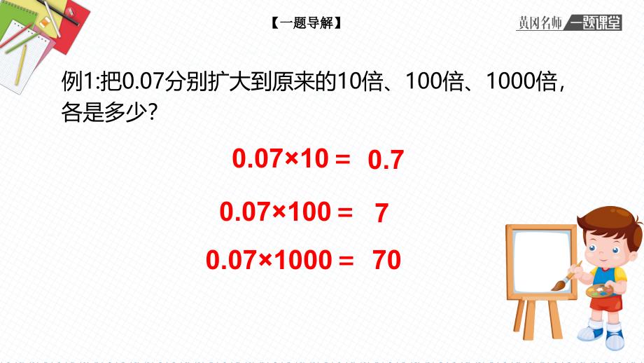 2021年整理小数点的移动和单位换算_第2页