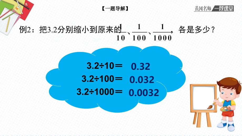 2021年整理小数点的移动和单位换算_第3页