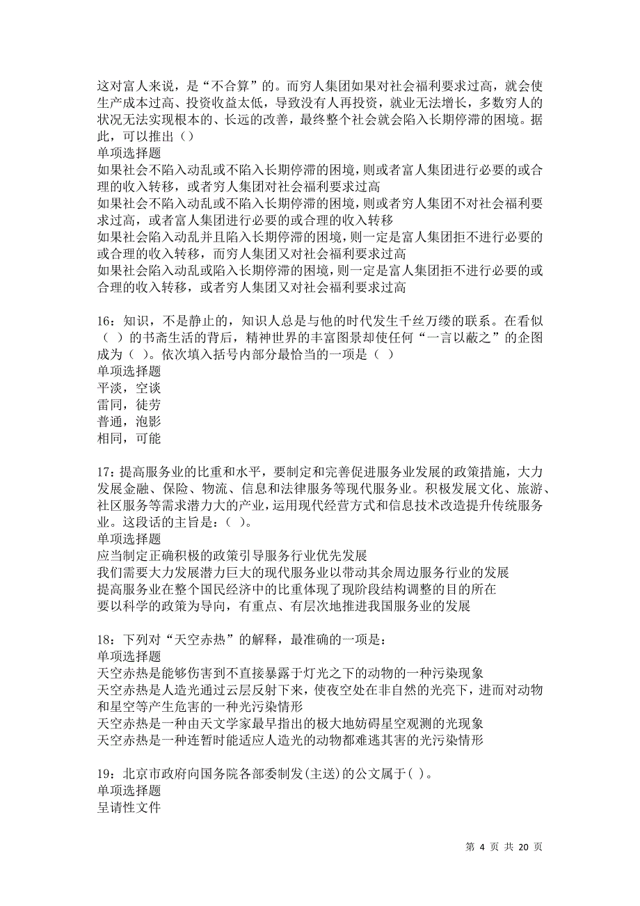 鲁甸事业单位招聘2021年考试真题及答案解析卷8_第4页