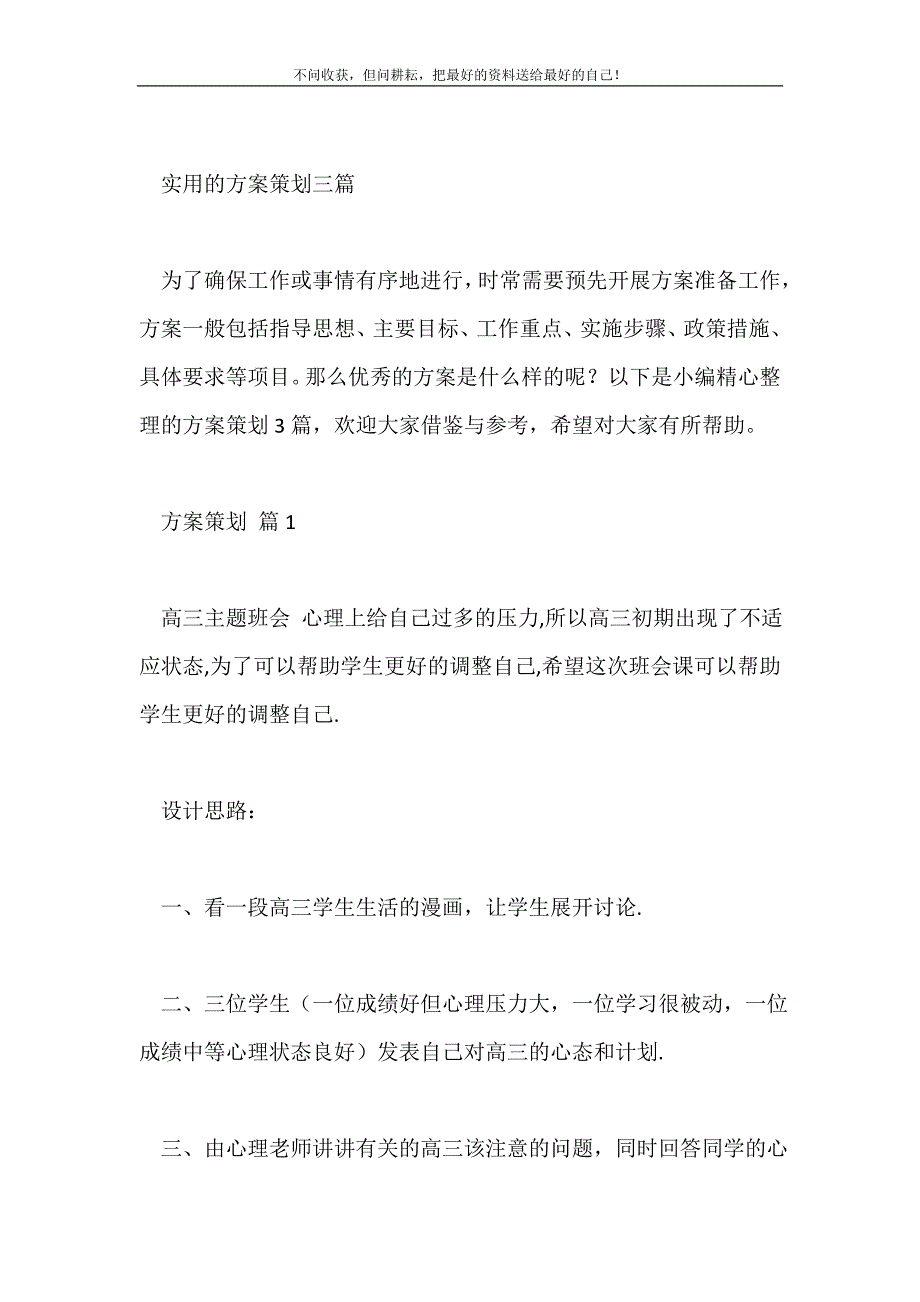 实用的方案策划三篇2021最新编_第2页