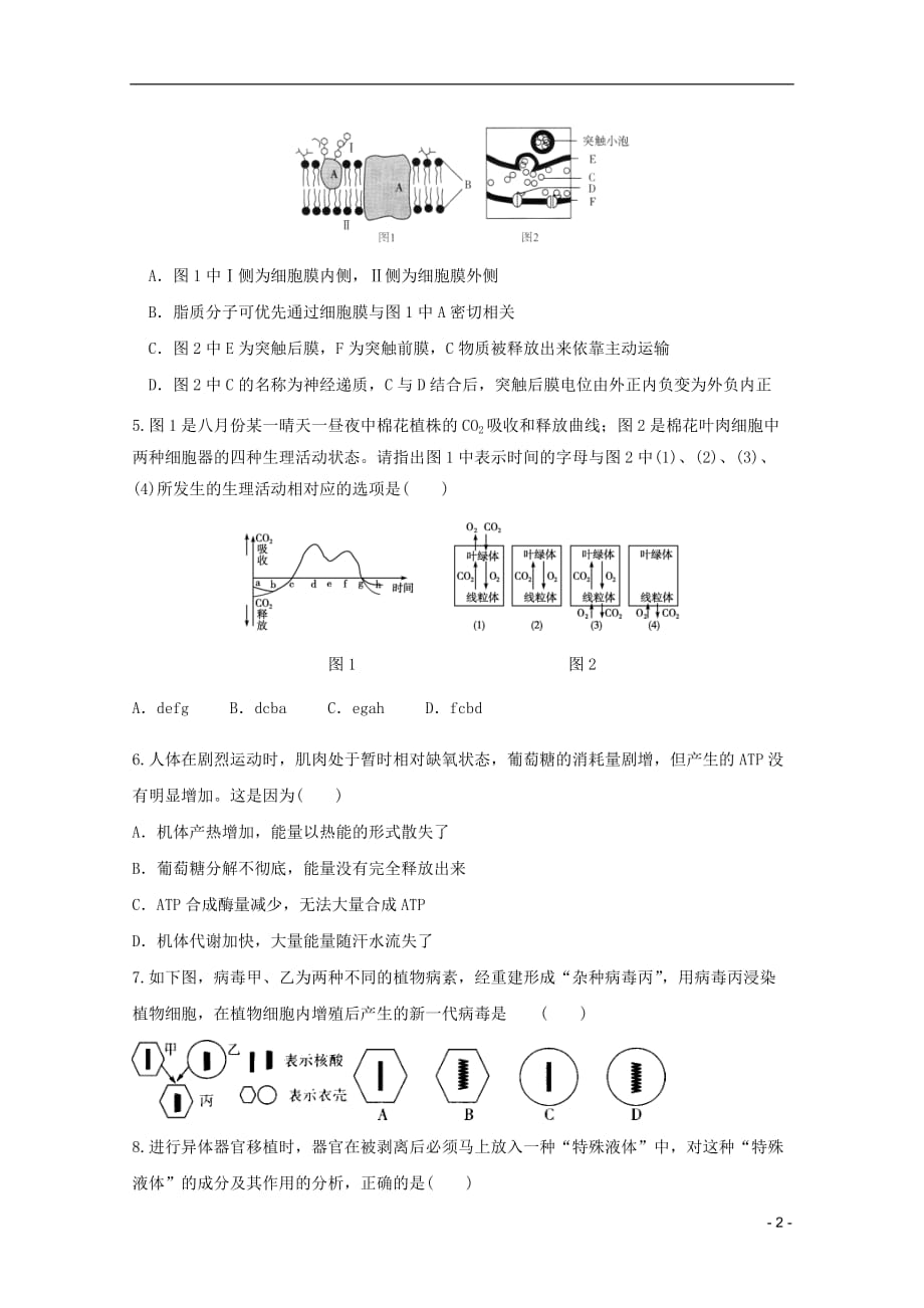 《高三生物 复习精品课件及资料2012年高中生物学业水平测试68 模块模拟练习 新人教版必修》_第2页