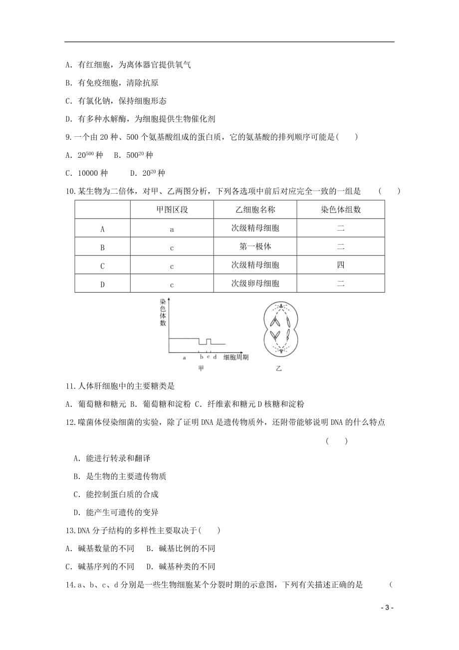 《高三生物 复习精品课件及资料2012年高中生物学业水平测试68 模块模拟练习 新人教版必修》_第3页