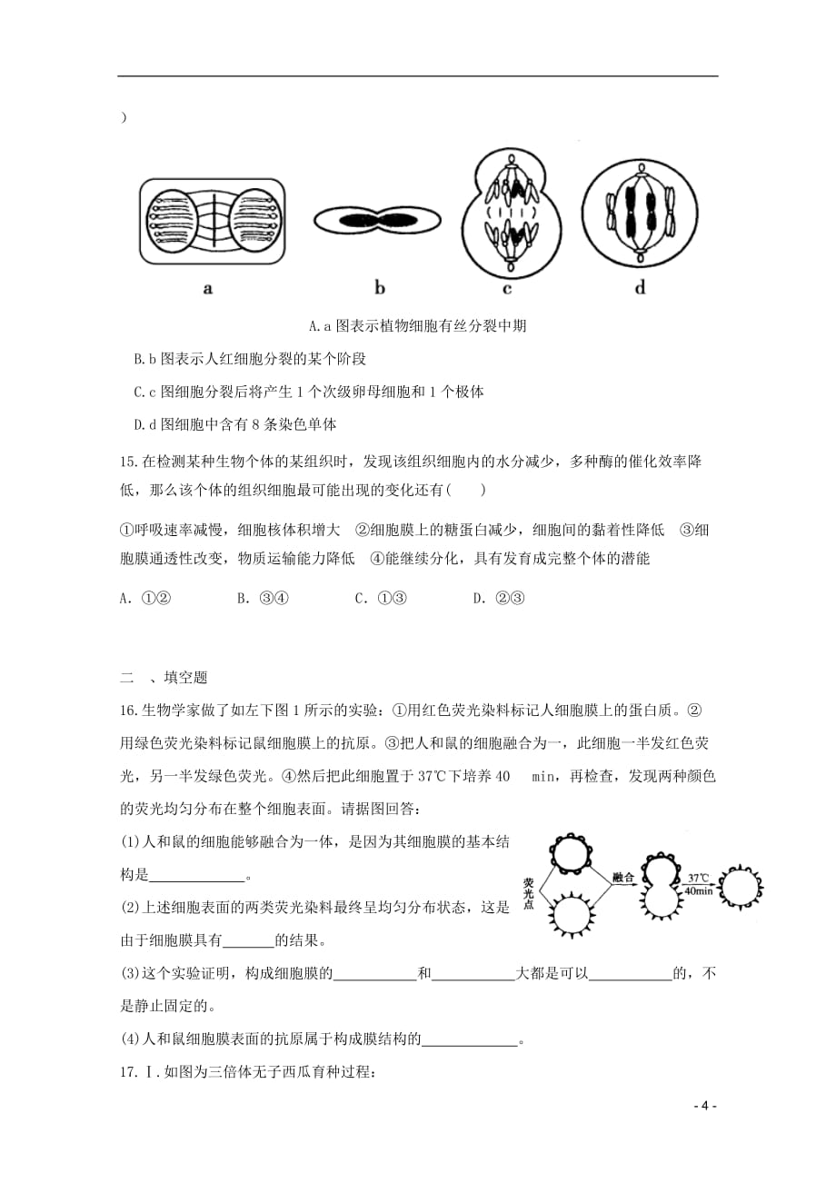 《高三生物 复习精品课件及资料2012年高中生物学业水平测试68 模块模拟练习 新人教版必修》_第4页