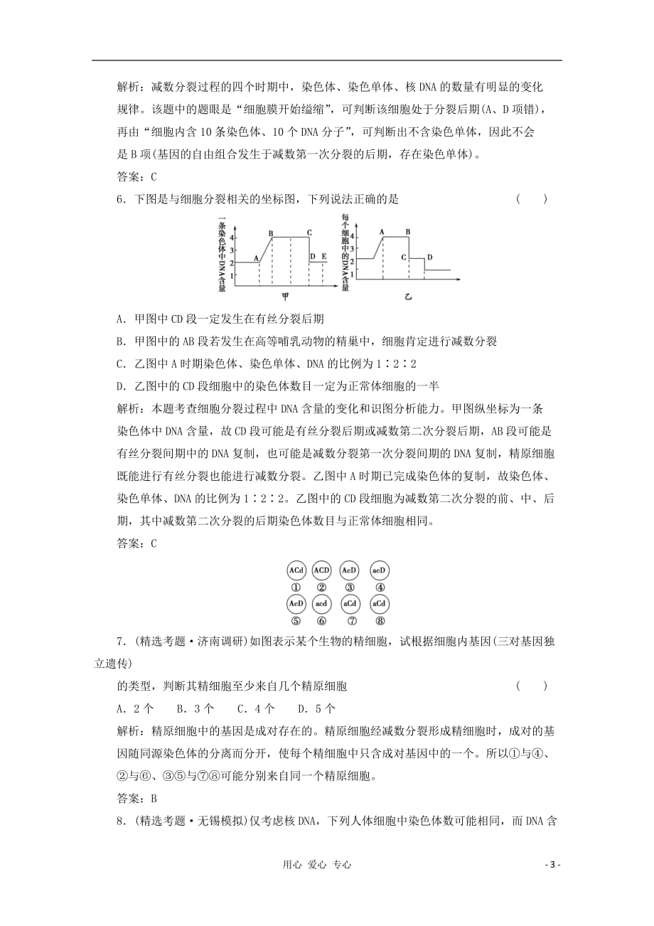 《高考生物专项小题突破高分16》_第3页