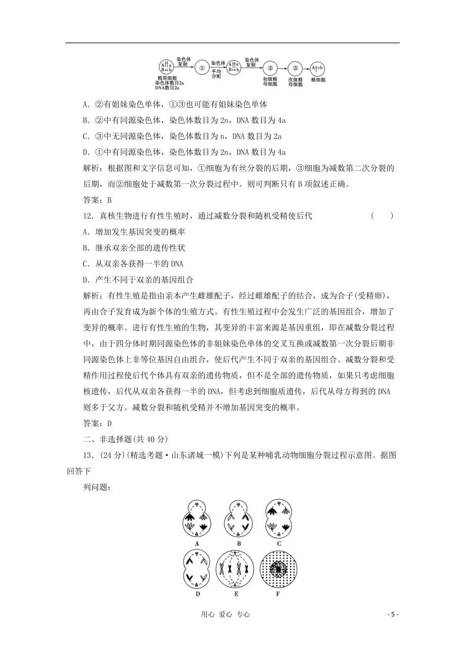 《高考生物专项小题突破高分16》_第5页