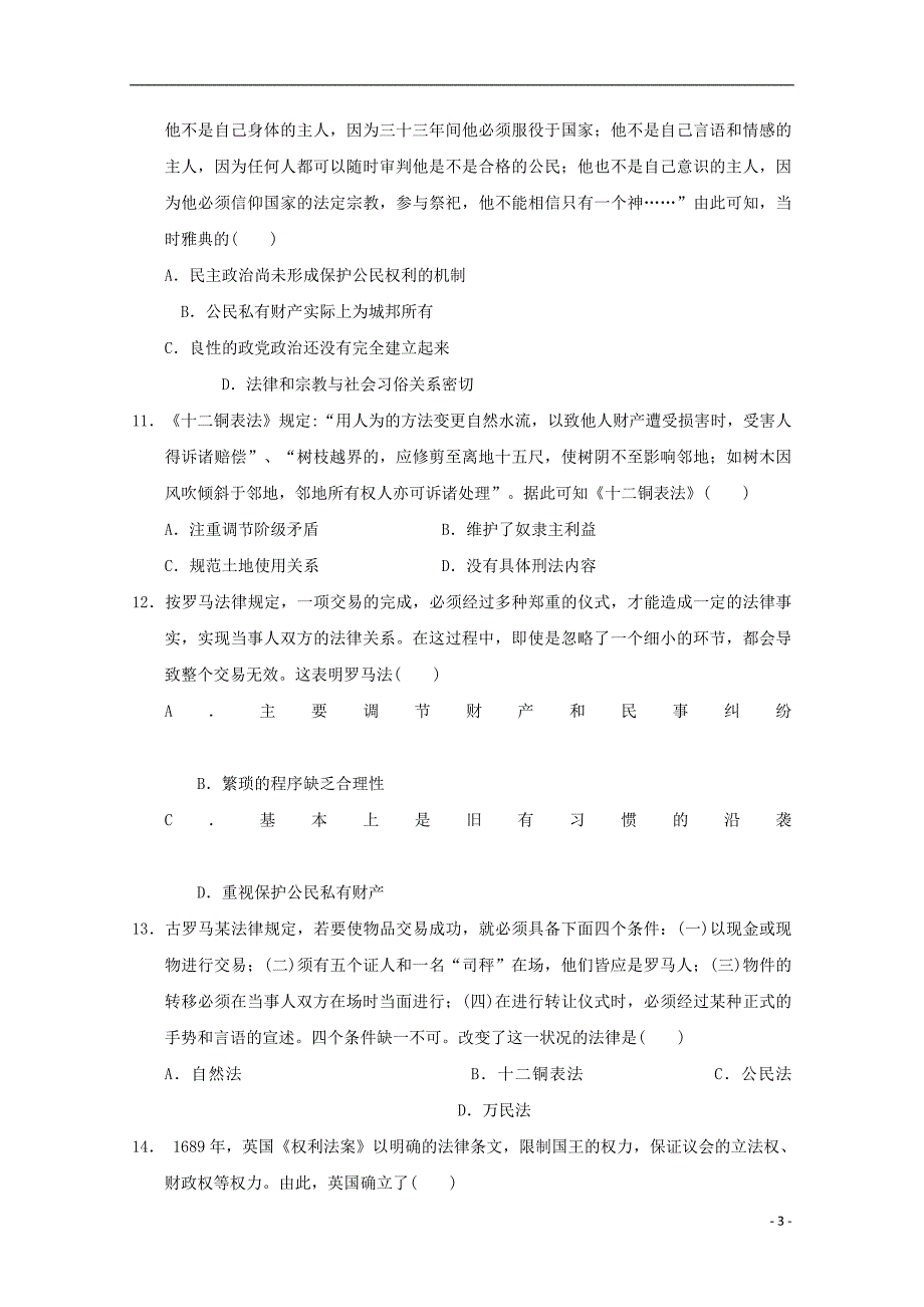 《吉林省汪清县四中2019-2020学年高一历史上学期第二次阶段考试试题》_第3页