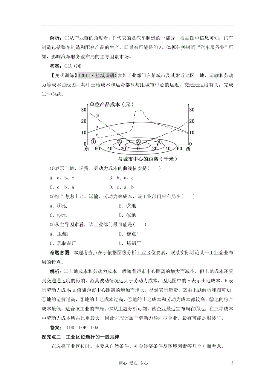 《高考地理一轮复习 第25讲 工业的区位因素与区位选择教学案 鲁教版》_第3页