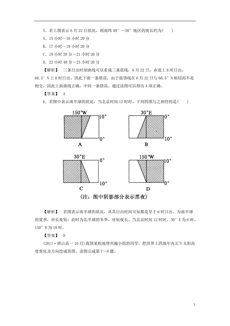 《学年高中地理 1-3地球的运动同步检测 湘教版必修1》_第3页