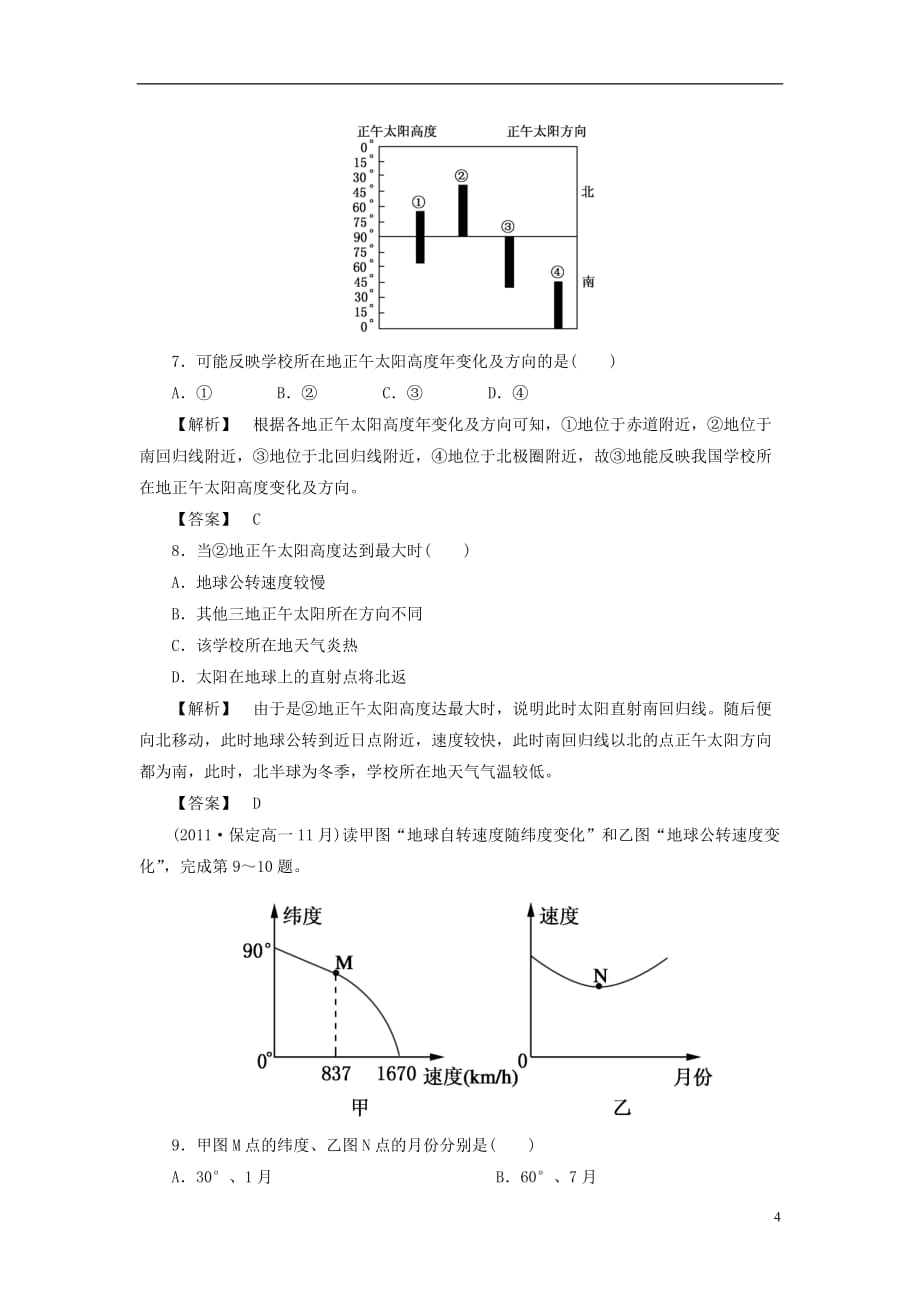 《学年高中地理 1-3地球的运动同步检测 湘教版必修1》_第4页