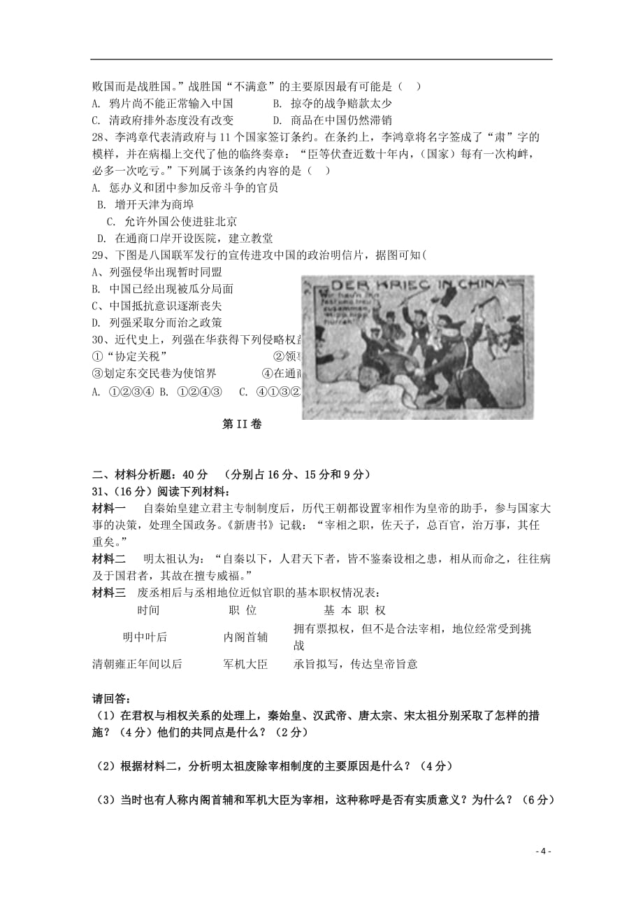 《内蒙古巴彦淖尔市乌拉特前旗第一中学2019-2020学年高一历史上学期月考试题》_第4页