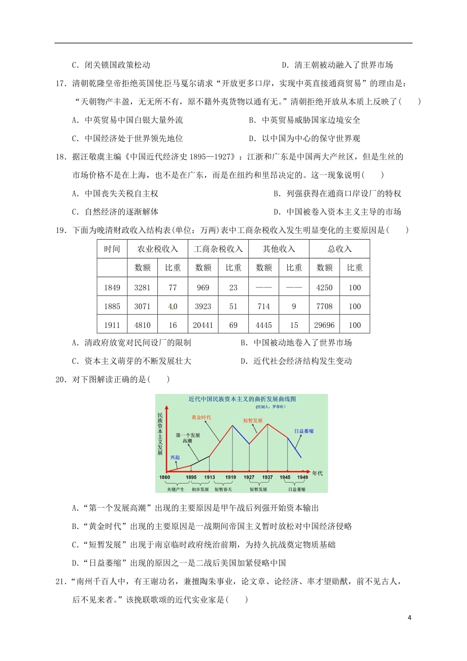 《四川省成都市2016-2017学年高一历史3月月考试题（无答案）》_第4页