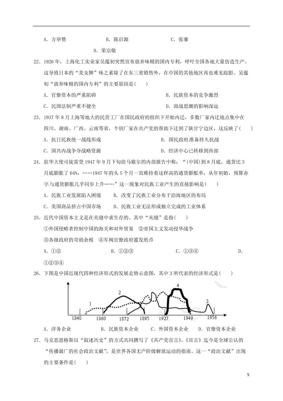 《四川省成都市2016-2017学年高一历史3月月考试题（无答案）》_第5页