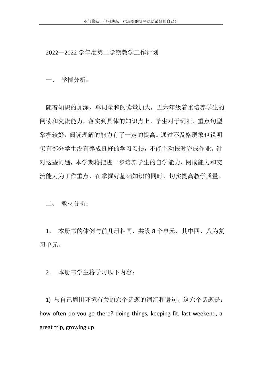 学年度第二学期教学工作计划2021最新编_0_第2页