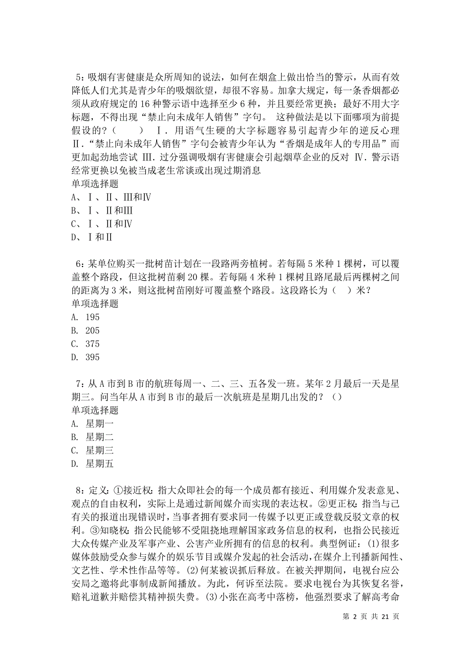 义马2021年卫生系统招聘考试真题及答案解析卷5_第2页