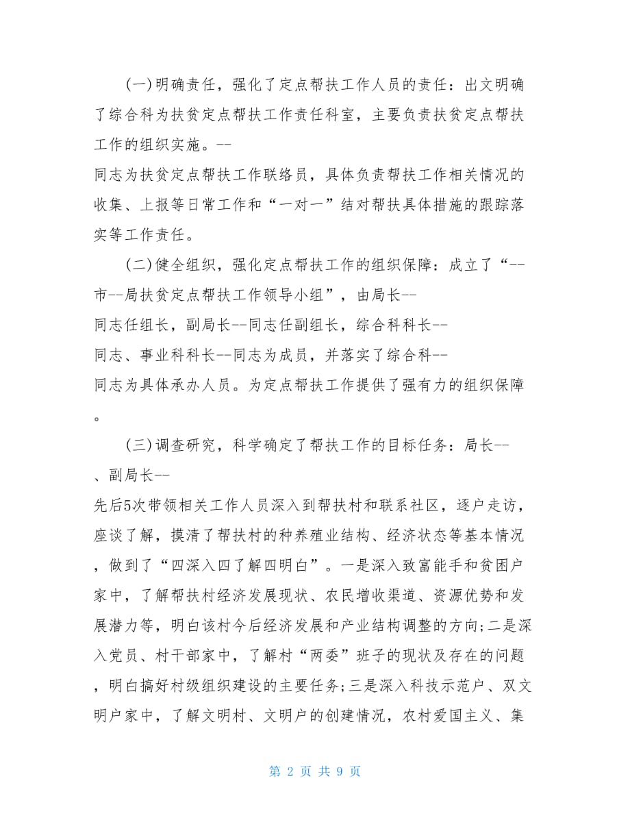 教师精准扶贫工作计划-个人扶贫工作计划_第2页