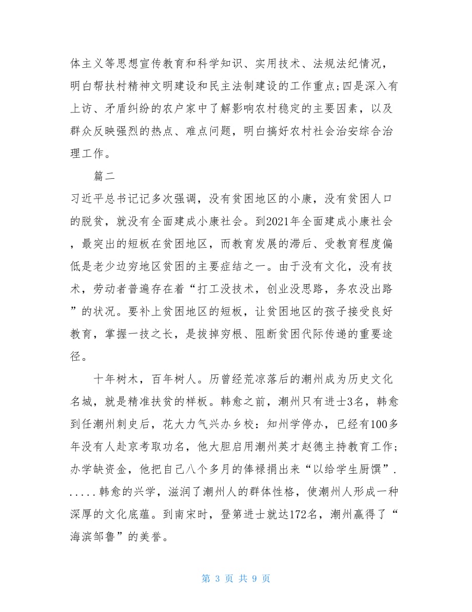 教师精准扶贫工作计划-个人扶贫工作计划_第3页