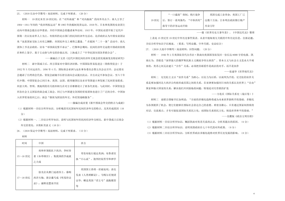 《吉林省梅河口一中2018-2019学年高一历史上学期期末考试试题》_第4页