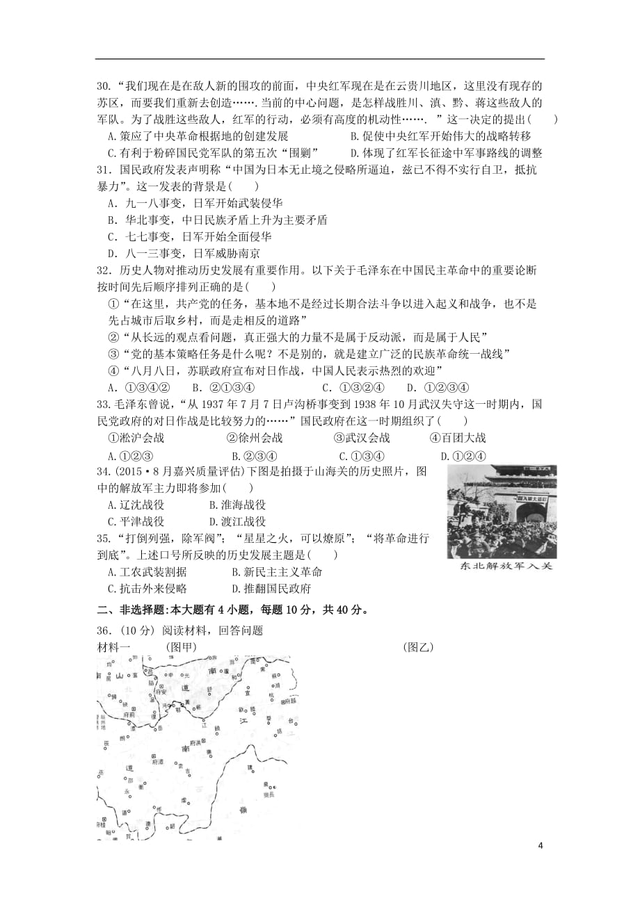 《浙江省金华一中2017-2018学年高一历史上学期第一次学段考试题》_第4页