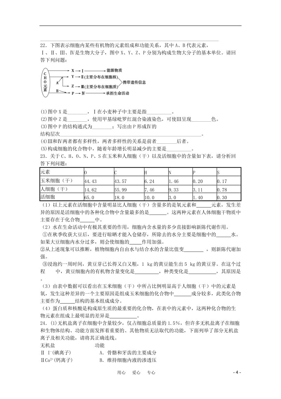 《高三生物 复习精品课件及资料2012届高考生物一轮复习 组成细胞的分子章末测试5 新人教版》_第4页