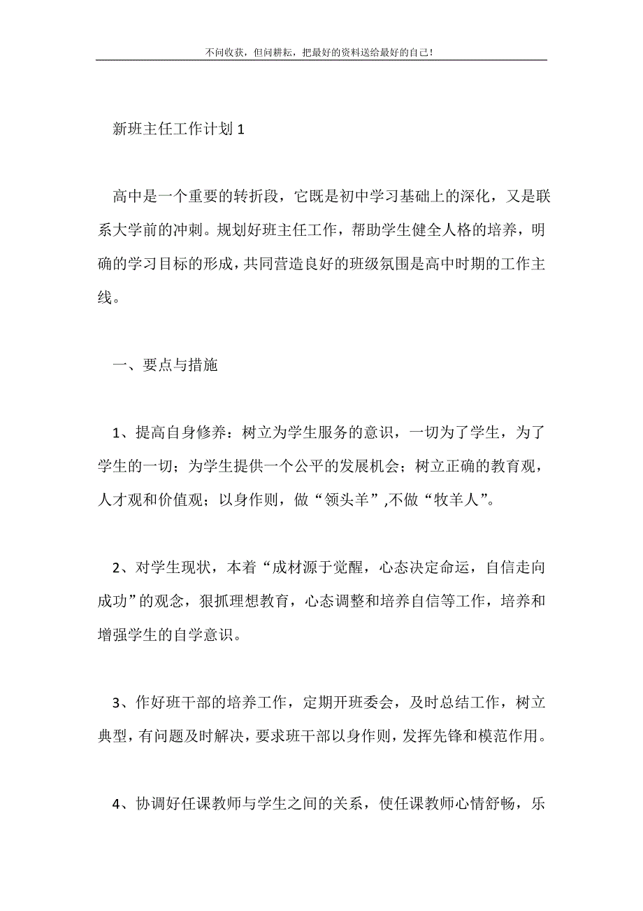 新班主任工作计划3篇2021最新编_第2页