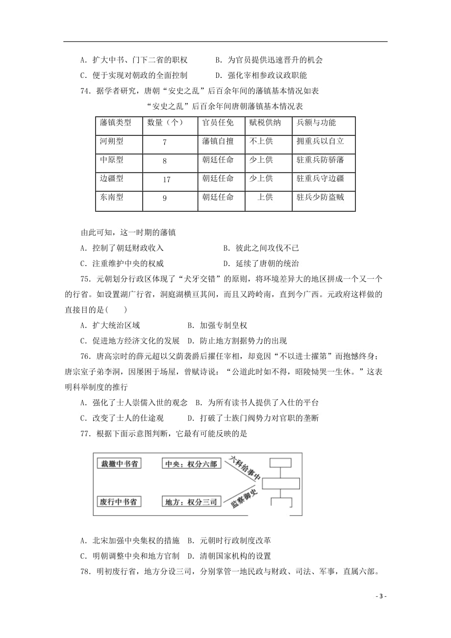 《河南省沁阳市第一中学2018-2019学年高一历史上学期第一次月考试题》_第3页